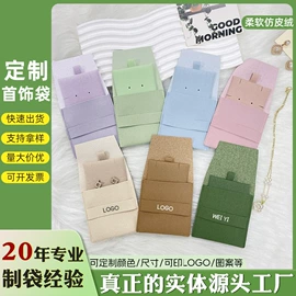 绒布袋;棉布袋;首饰包装