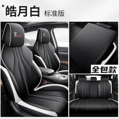 BYD Song PLUSDMI Seat Cover Song plus ev Special Seat Cover All Seasons Cushion Car Cushion (Modelə uyğun (Original) oturacaq örtükləri) - haoyuebai-skin-friendly-perforated-leather-no-headrest-and-waist-support-default-item