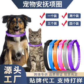 外贸全英文猫咪狗狗安抚项圈缓解焦虑适应新环境宠物舒缓情绪项圈