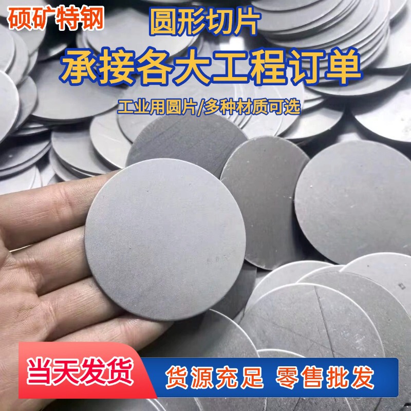 In-Stock Iron Discs, Iron Plates, Round Iron Sheets, Q235 Carbon Steel Plates, Iron Round Discs, Thin Sheets, Laser Processing, Can Be Drilled