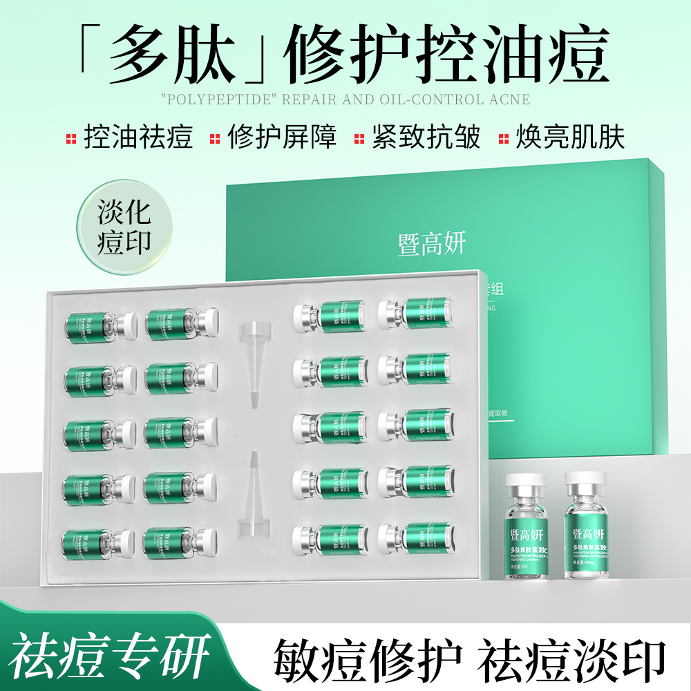 Polypeptide Rejuvenation Freeze-Dried Powder Kit 10 Pairs Wholesale for Beauty Salons Oligopeptide Nicotinamide Repair Acne Marks and Large Freeze-Dried Powder