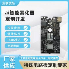 ai智能雾化器线路板方案开发智能香薰自动喷香机雾化机主板电路板