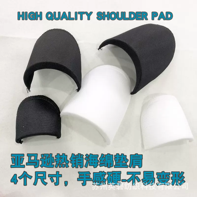 亚马逊热销海绵垫肩 海绵肩垫 黑白两色四个尺寸12对/条海绵垫肩