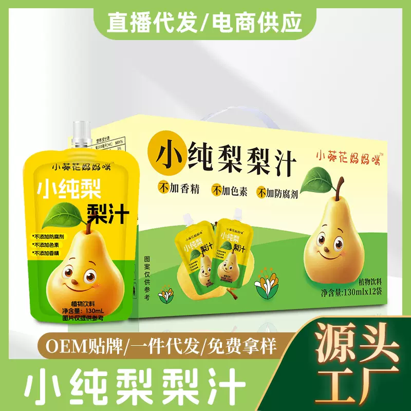 小葵花小纯梨梨汁130ml 果蔬汁饮料整箱礼盒装源头工厂代发批发