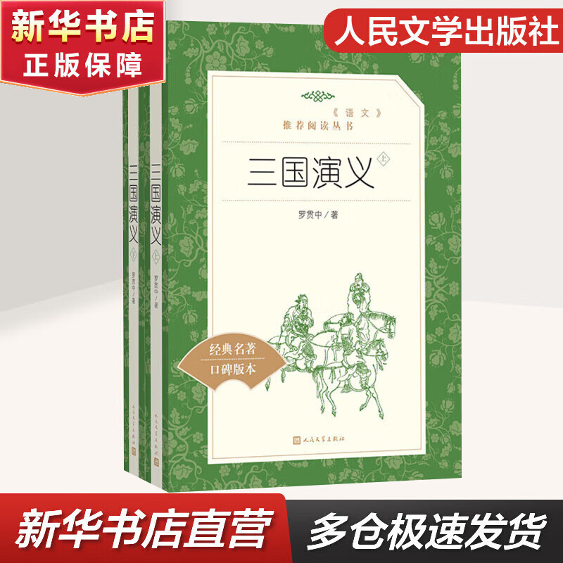 小学生の課外読書 1、2、3、4、5、6 年生の指定読書 人民文学出版社|undefined