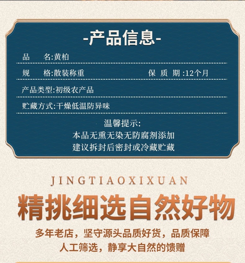 Dried Phellodendron Bark Thin Strips Huang Bai 100g Natural Bulk Raw Herb for Decoction and Tea overview
