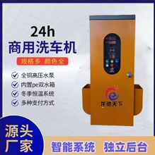 智能24小时商用投币扫码刷卡超高压洗车机 商用大功率自助洗车机