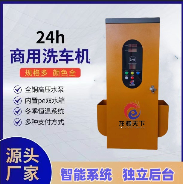智能24小时商用投币扫码刷卡超高压洗车机 商用大功率自助洗车机