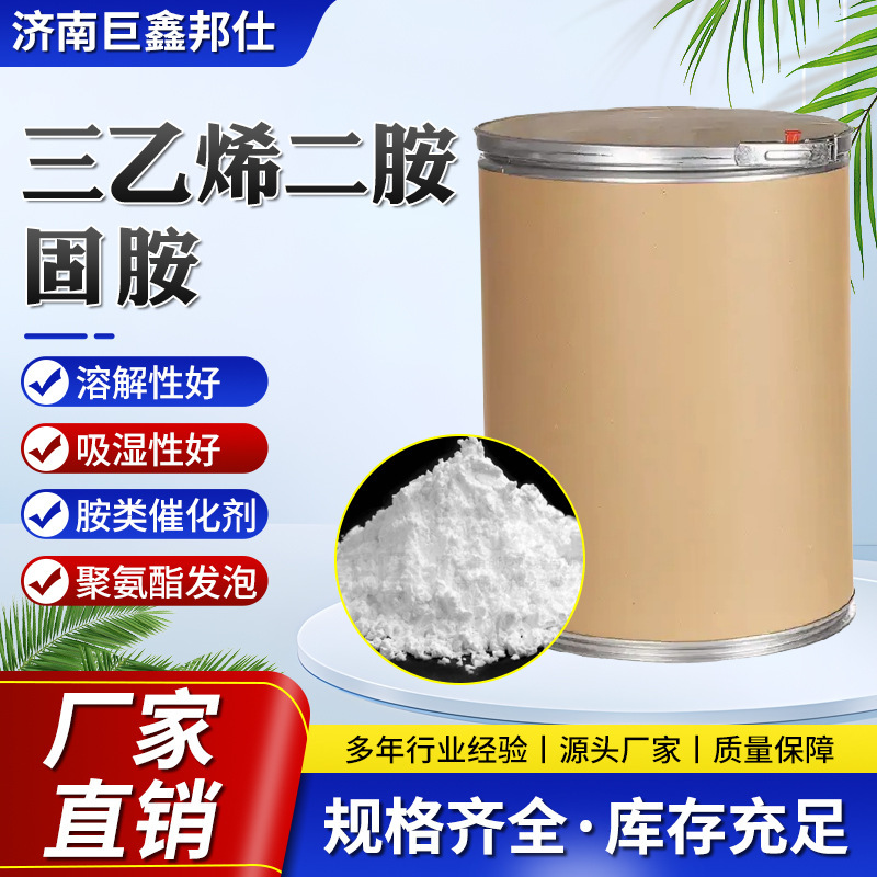 Triethylene Diamine Solid Amine Polyurethane Catalyst Organic Synthesis Catalyst Solid Triethylene Diamine