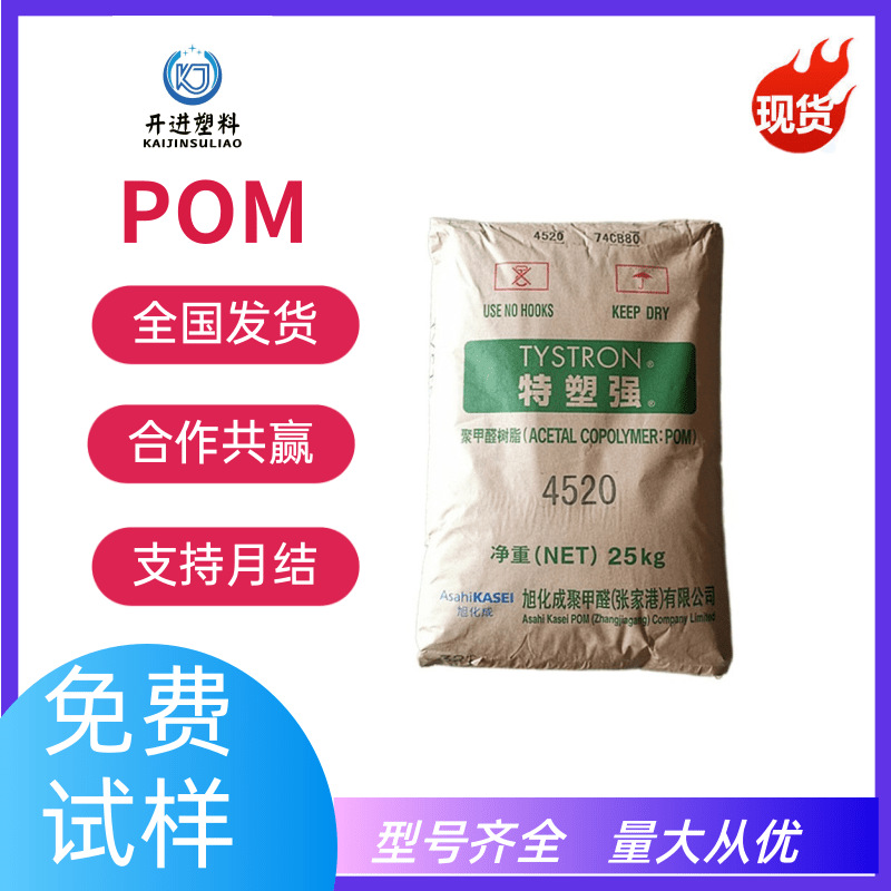POM原料旭化成7520耐磨高流动注塑级耐压专用尺寸稳定性耐磨级