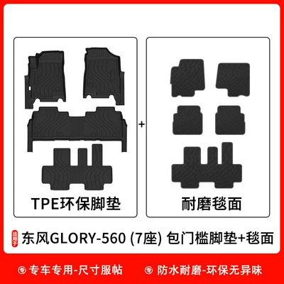 Floor Mats Tpe Environmentally Friendly | Universal Foot Pad - glory-560-7-seats-peruvian-door-sill-mats-carpet-surface