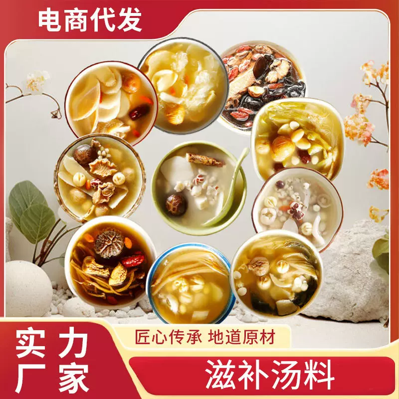 炖汤料包多种营养滋补养生汤包煲汤料包 源头厂家用商用 批发代发