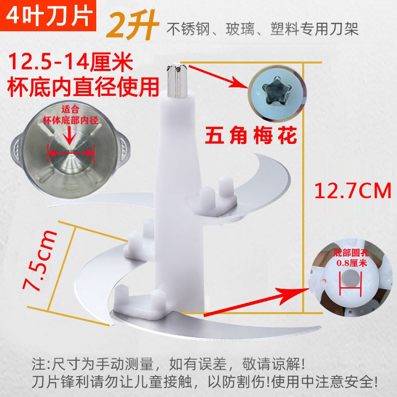 Reinforced 4 blades (height 12.7) basin bottom width 13-14