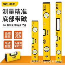 得力工具水平尺高精度靠尺小型铝合金防摔平衡仪强磁尺水平尺大全