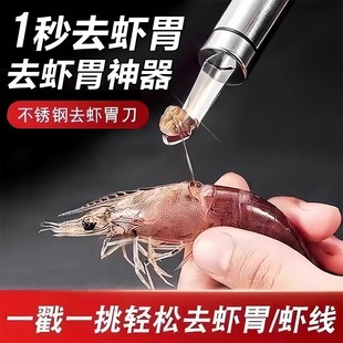 Multifunctional shrimp line knife kitchen gadget professional shrimp peeling and picking shrimp line shrimp line simple removal knife shrimp back opening knife