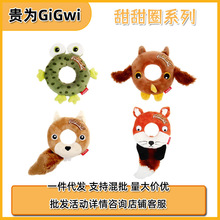 GiGwi贵为甜甜圈系列发声毛绒狗狗玩具宠物玩具