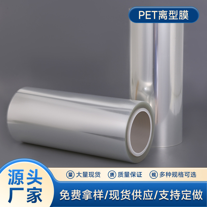 供应胶贴用 7.5cPET双面离型膜