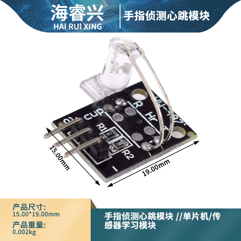 手指侦测心跳模块 /单片机/传感器学习模块