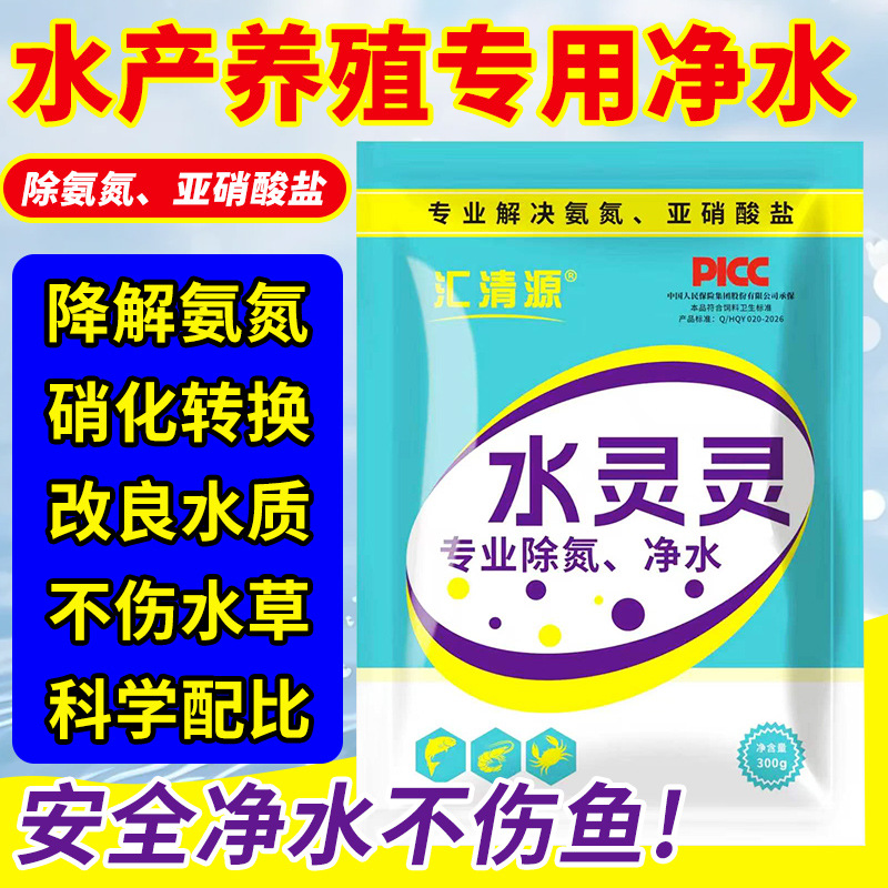 水产养殖专用水灵灵 降氨氮亚硝酸盐 净化水质调水稳水不伤鱼虾蟹