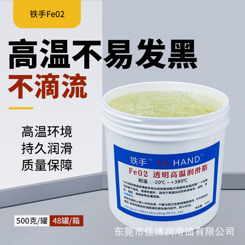 透明高温润滑脂Fe02黄油润滑油380度高温不易滴流融化不发黑碳化