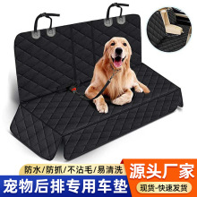 现货狗狗车载垫子汽车通用宠物后排车垫子宠物专用垫子跨境批发