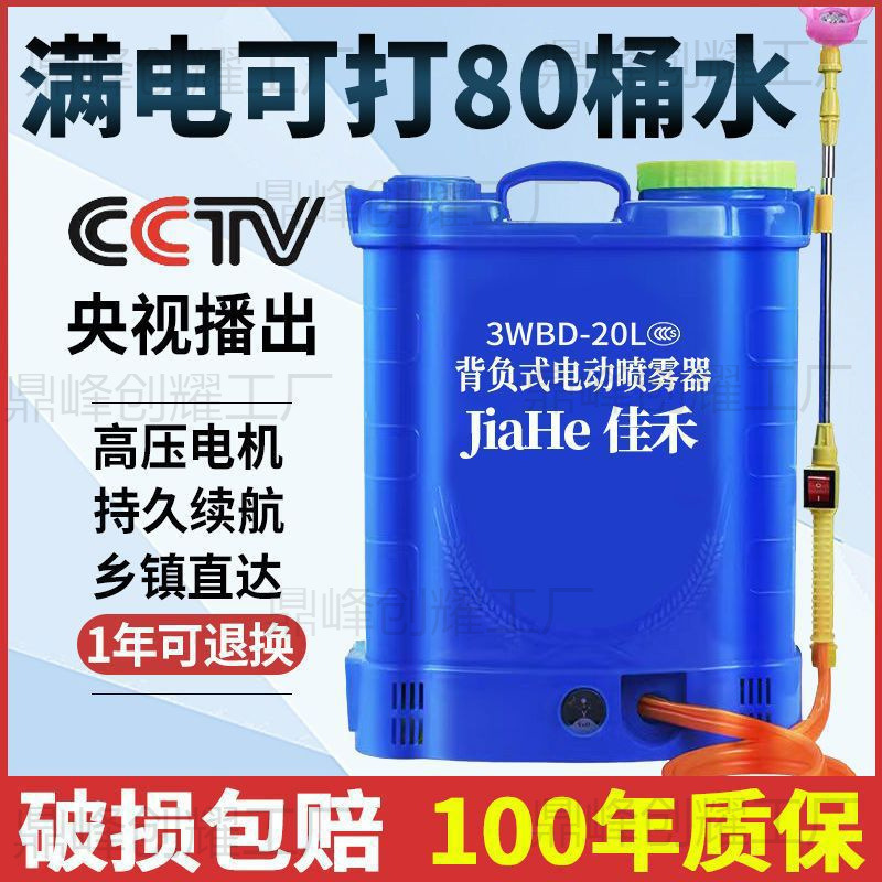 pulverizador eléctrico agrícola desinfección de alta presión pulverizador doméstico nuevo tipo de batería de litio carga mochila pulverización pulverizador