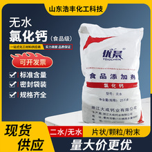 食用无水氯化钙颗粒食品级干燥剂除湿剂食品添加剂无水二水氯化钙