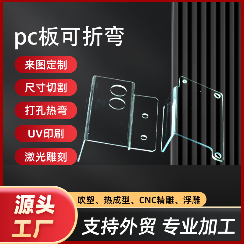 新款PC板材耐力板雕刻折弯印刷 pc板激光切割透明实心pc板 批发