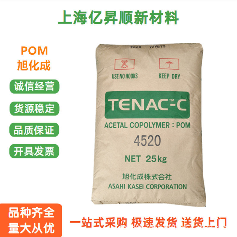 Pom Asahi Kasei 3510 4520 7520 8520 Injection Molding High Rigidity Wear-Resistant Gear Buckle Plastic Particles