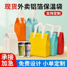 外卖保温袋定制一次性无纺布咖啡奶茶打包袋大容量铝箔手提包装袋