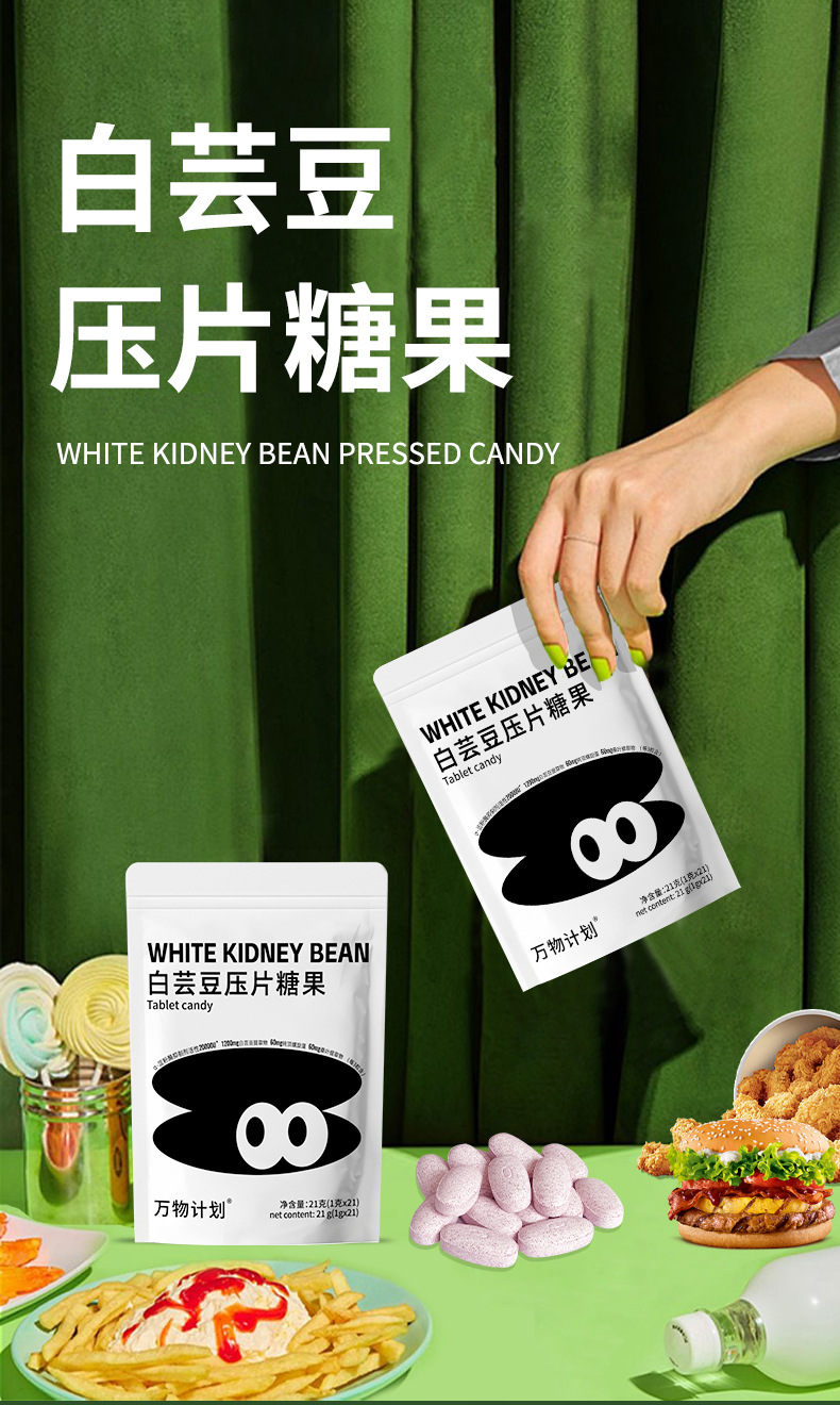 白芸豆压片糖果-详情_01.jpg