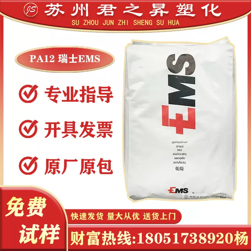 PA12瑞士EMS TR55 TR90 注塑级挤出级食品级汽车领域尼龙颗粒原料