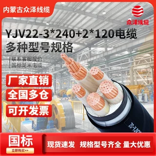 众泽电缆线YJV22-3*240+2*120平方国标5芯铜芯铠装地埋阻燃电缆
