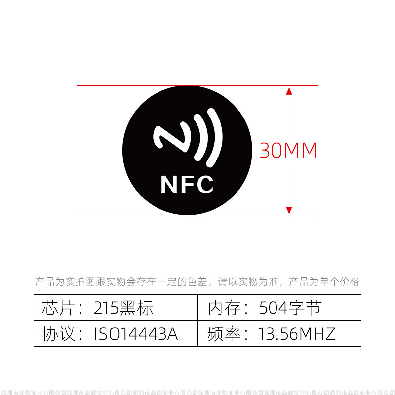 NFC215 인쇄된 검정색 라벨(원형 30mm)