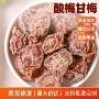 罐装办公室散装称重话梅干
