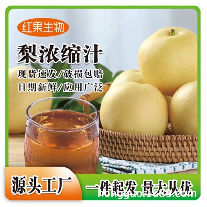 Manufactor Supplying Juice Juice Autumn Loquat paste Drinks Dedicated raw material concentrate Pear