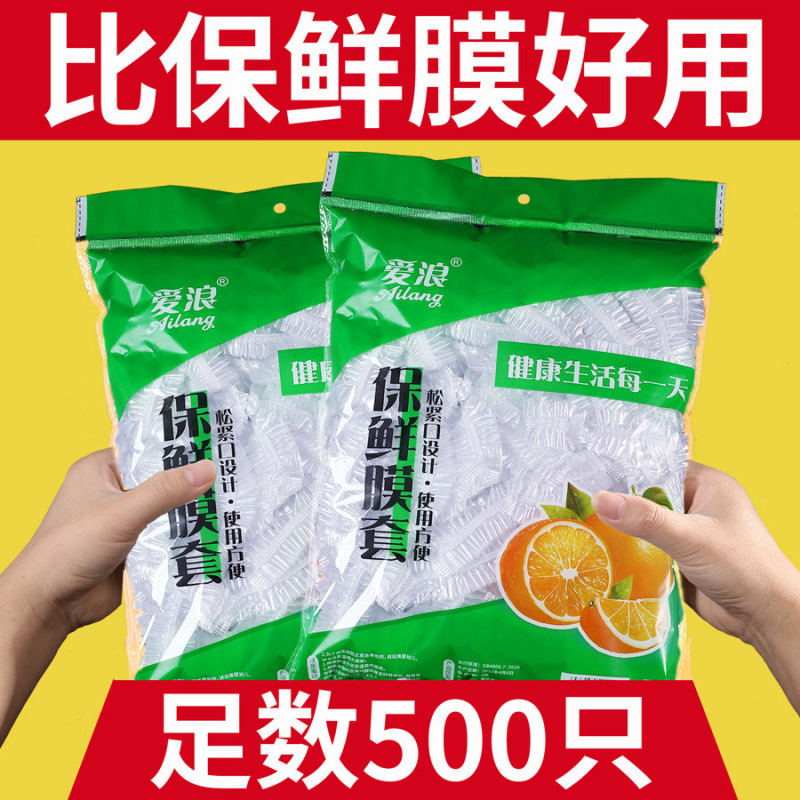 爱浪食品级保鲜膜套保鲜袋子家用冰箱剩菜碗盖一次性密封保鲜盖|undefined