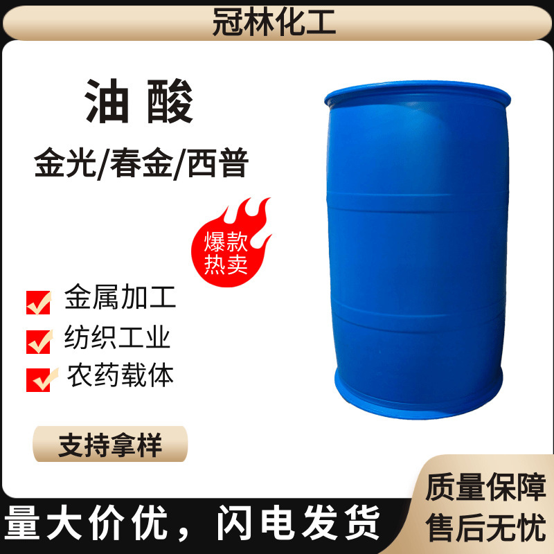 Manufacturer wholesale plant oleic acid C18 liquid emulsified cutting fluid metal release agent octadecenoic acid Manufacturer wholesale plant oleic acid C18 liquid emulsified cutting fluid metal release agent octadecenoic acid