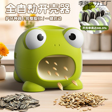 懒人嗑瓜子神器瓜子去壳机全自动剥瓜子机家用电动磕扒拨脱壳机器