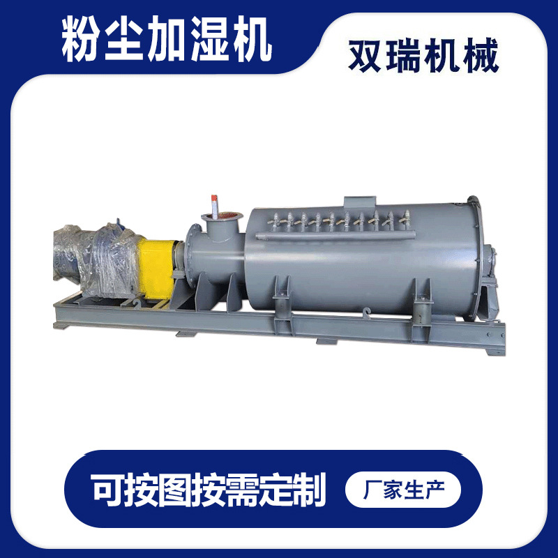 粉尘加湿机工业加湿设备粉尘加湿机单轴粉尘加湿机增湿机厂家供应