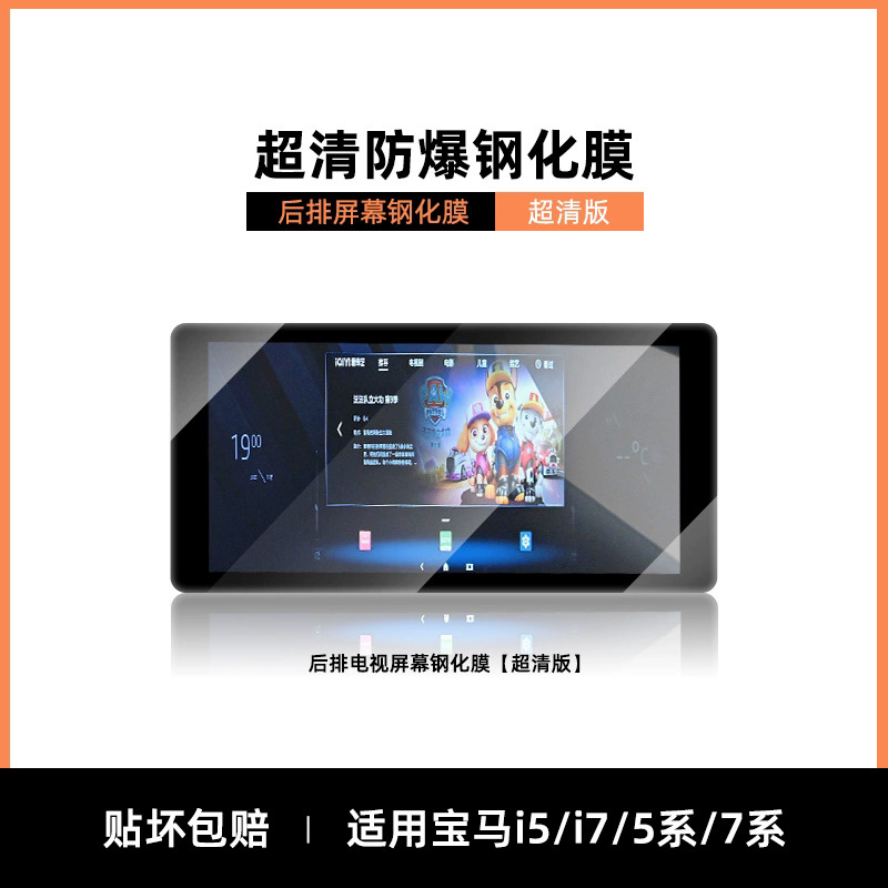 Car interior film — BMW Series 24/25 - bmw-i5i75-series7-series-rear-tv-ultra-clear-ar-tempered-film