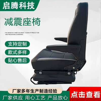 Suspension Seats, Shock-Absorbing Seats, Simulated Other vehicle seats