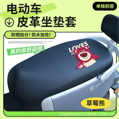 Electric car cushion — protection cover