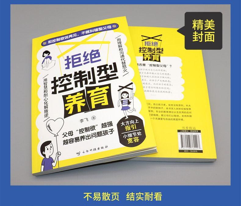 【抖音同款】拒绝控制型养育正版书籍懂比爱更重要和控制欲说再见|undefined