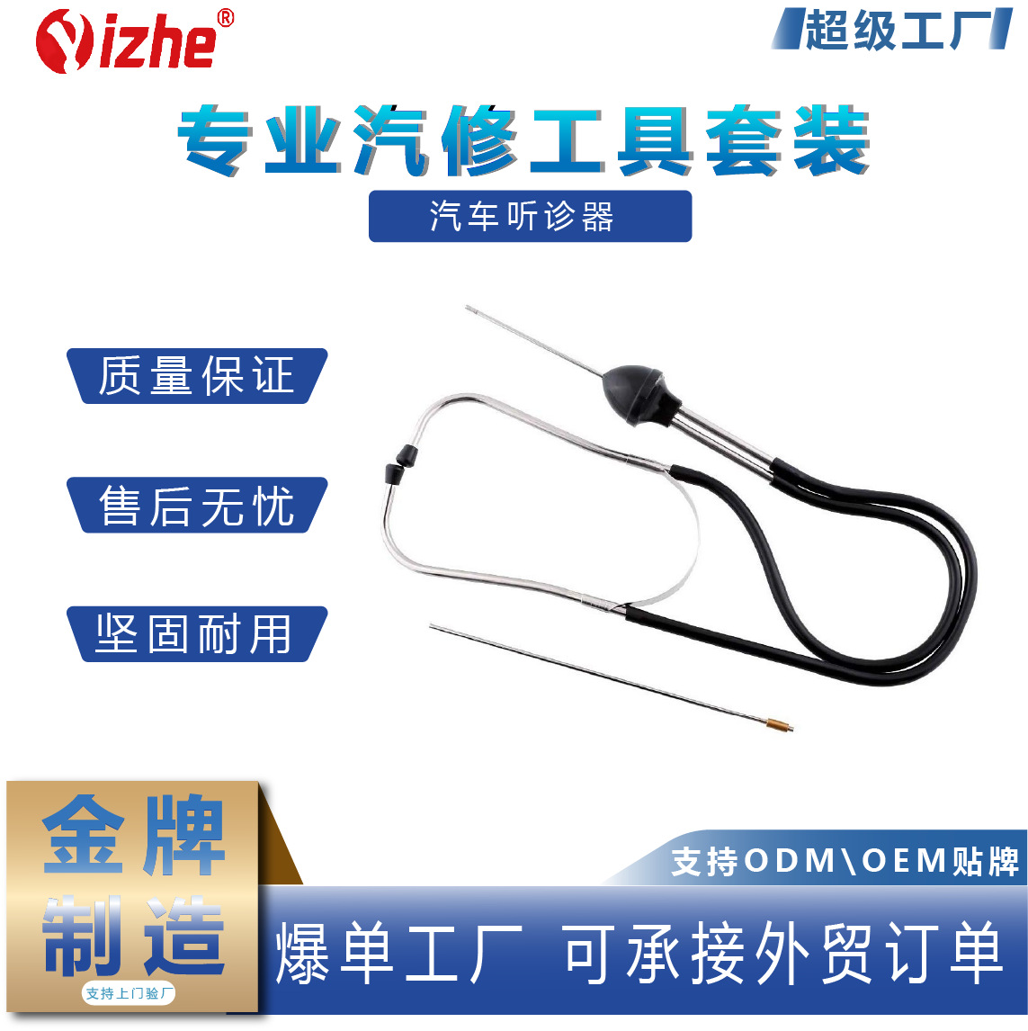厂家直销汽车听诊器 汽缸听诊器 发动机气缸异响检测电子汽保