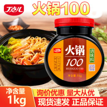 丁点儿火锅100调味料1公斤装火锅复合调味料麻辣烫调味料干锅调料