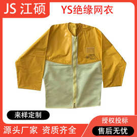 供应日本YS多层绝缘树脂网衣YS126-11-03带电作业绝缘防护服
