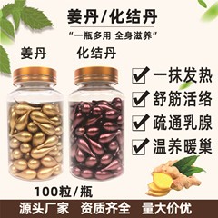 美容院活力姜丹化結丹胸精油肩首マッサージ発熱エネルギー丹老姜掻油メーカー