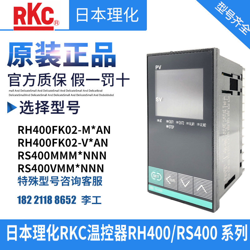 全新原装RKC RH400日本理化RH400FK02-V*AN/RH400FK02-M*AN温控表