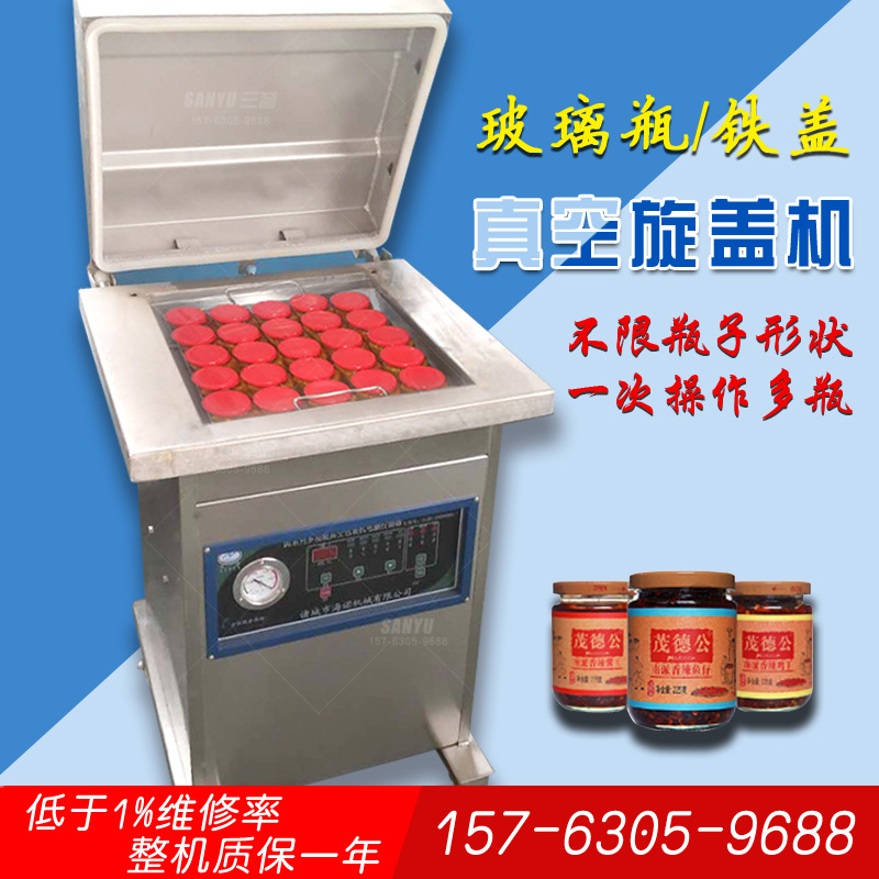 辣椒酱瓶包装机 单室双室可定制 三誉玻璃瓶真空旋盖机